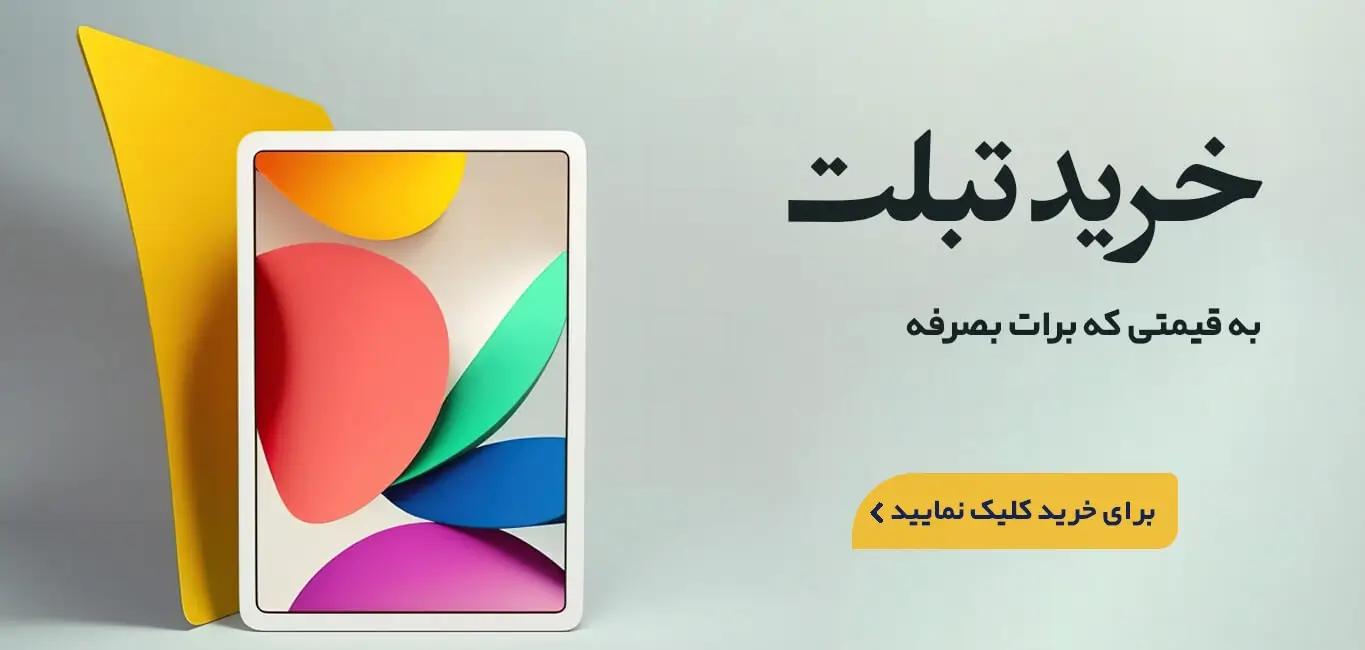 بنر تبلت فروشگاه موبایل نویان کالا
